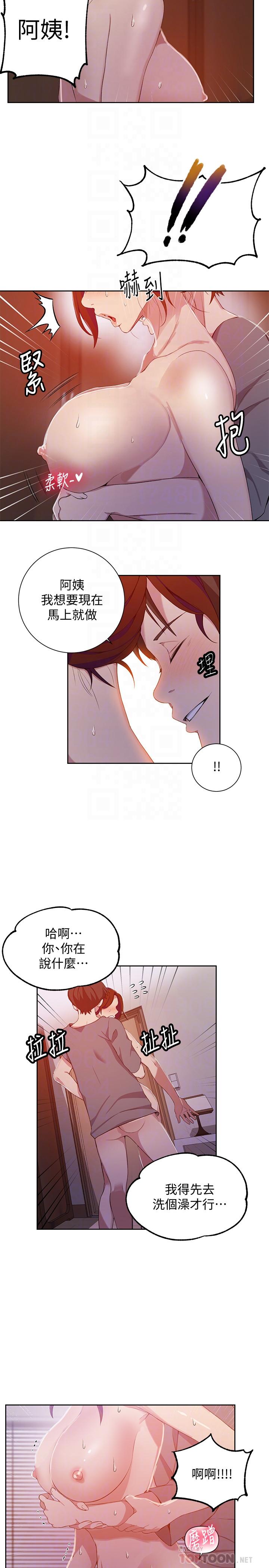 第41话-这次我要让阿姨舒服-秘密教学-美娜讚 , 钢铁王（第10张）