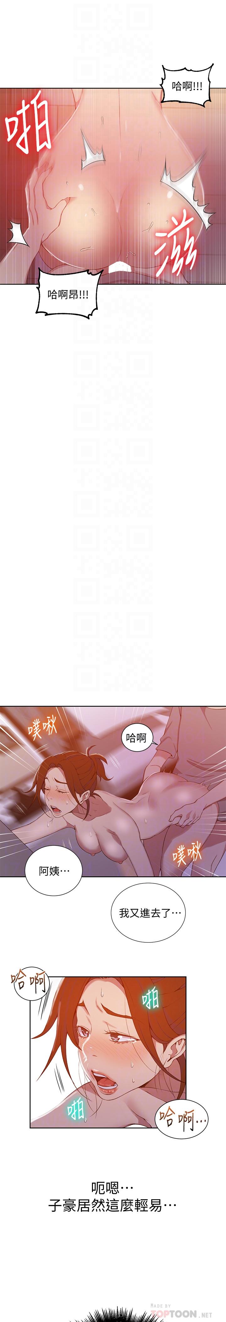 第41话-这次我要让阿姨舒服-秘密教学-美娜讚 , 钢铁王（第12张）