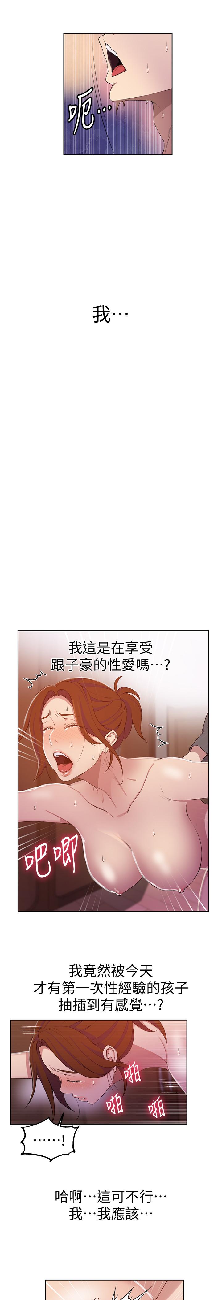 第41话-这次我要让阿姨舒服-秘密教学-美娜讚 , 钢铁王（第17张）