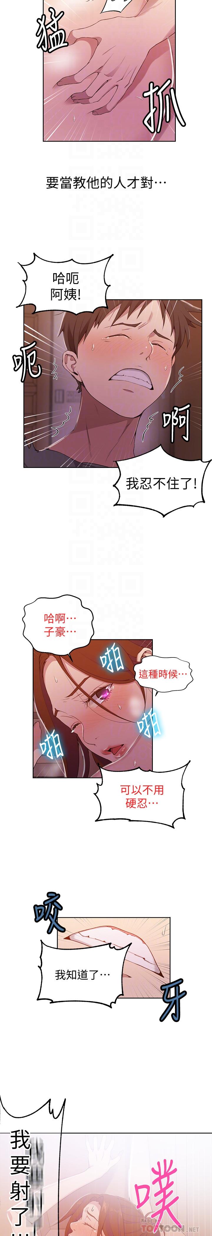 第41话-这次我要让阿姨舒服-秘密教学-美娜讚 , 钢铁王（第18张）