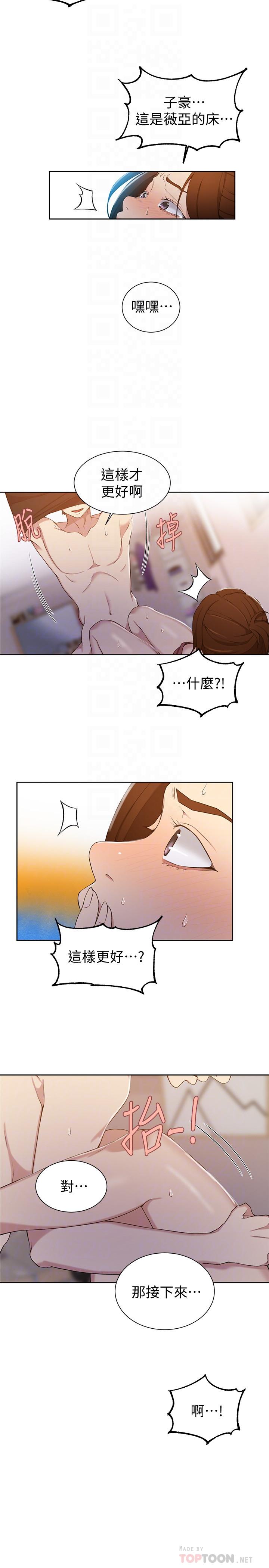 第43话-在微亚的床上跟阿姨-秘密教学-美娜讚 , 钢铁王（第6张）
