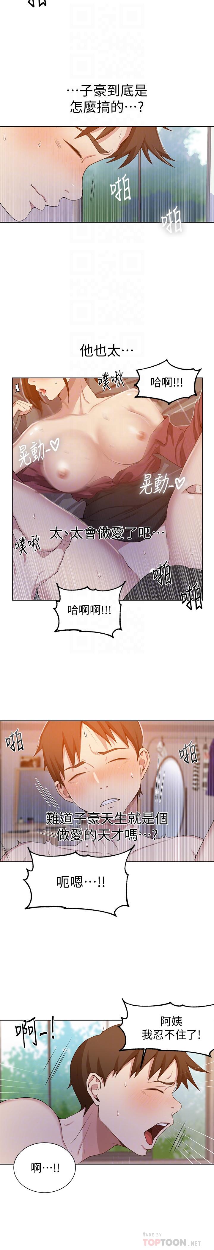 第43话-在微亚的床上跟阿姨-秘密教学-美娜讚 , 钢铁王（第10张）
