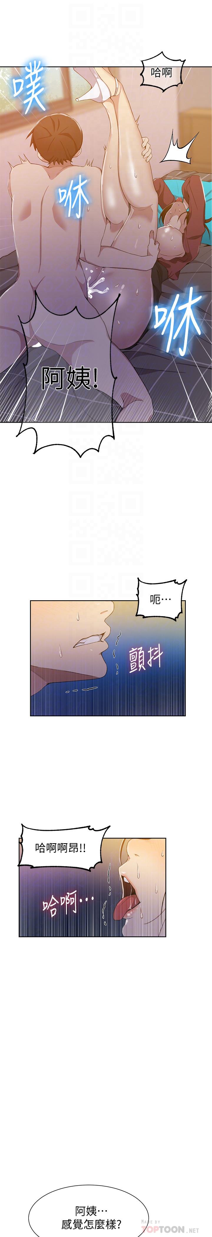 第43话-在微亚的床上跟阿姨-秘密教学-美娜讚 , 钢铁王（第12张）