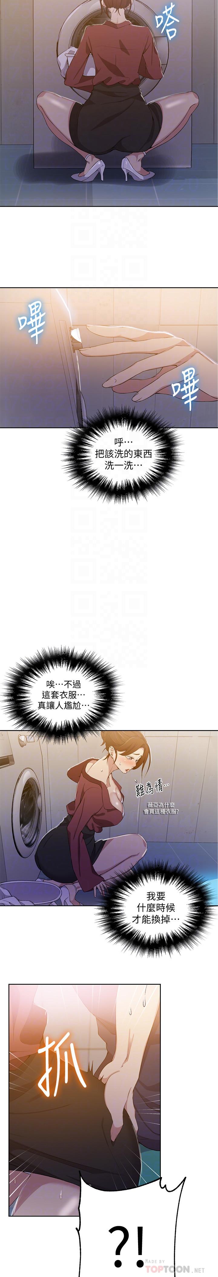 第43话-在微亚的床上跟阿姨-秘密教学-美娜讚 , 钢铁王（第14张）