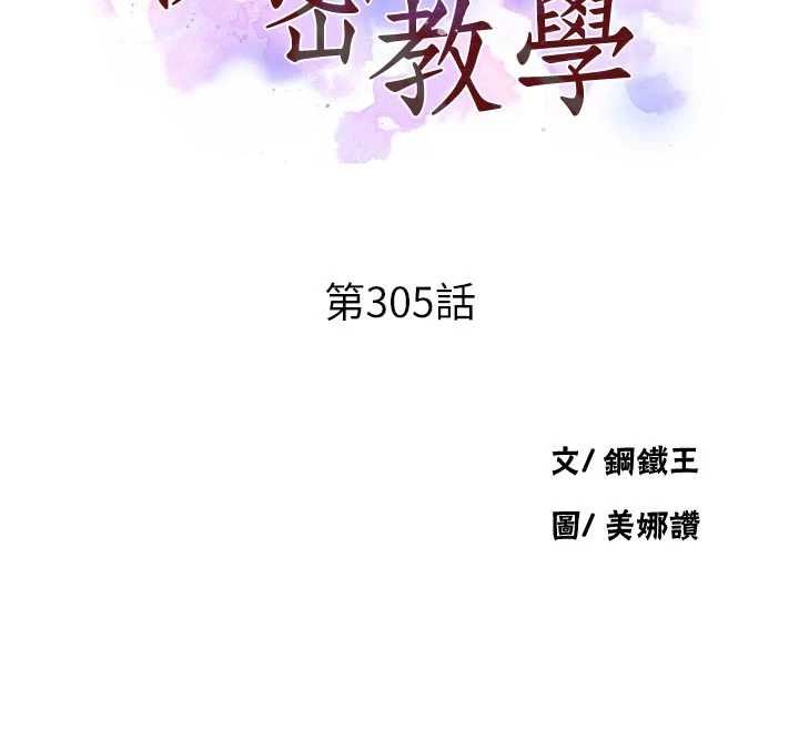 第305话-半夜爬上子豪的床-秘密教学-美娜讚 , 钢铁王（第12张）