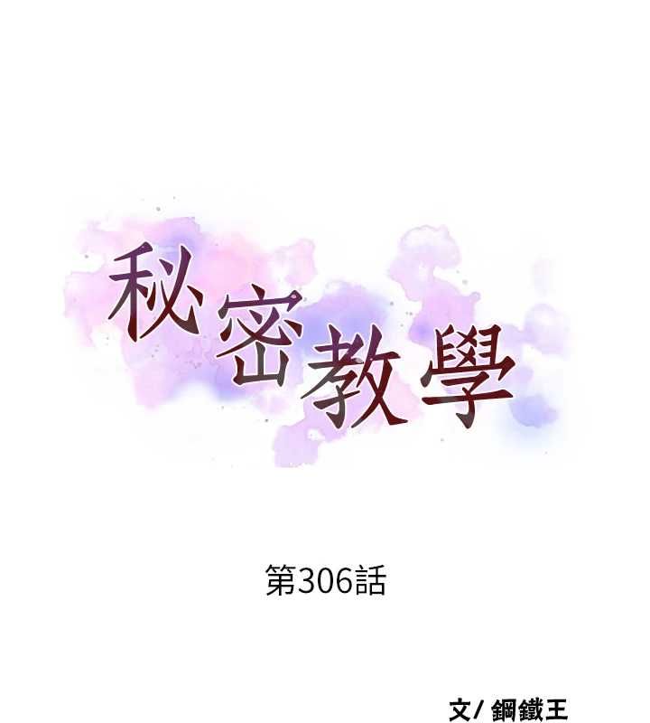 第306话-注入满满牛奶精华-秘密教学-美娜讚 , 钢铁王（第11张）