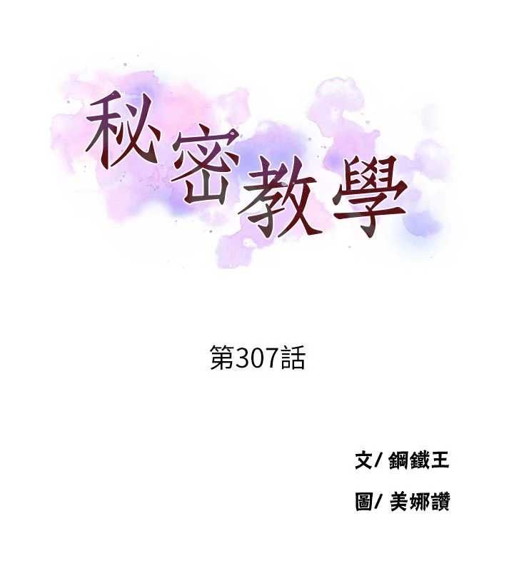 第307话-深度肉体交流-秘密教学-美娜讚 , 钢铁王（第10张）