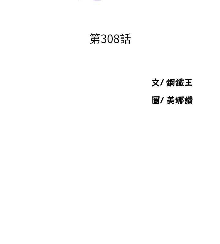 第308话-看儿女们在床上3P-秘密教学-美娜讚 , 钢铁王（第9张）