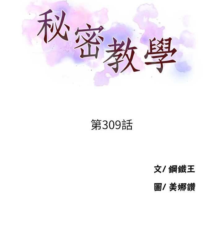 第309话-主人的专属鲍鲍-秘密教学-美娜讚 , 钢铁王（第11张）