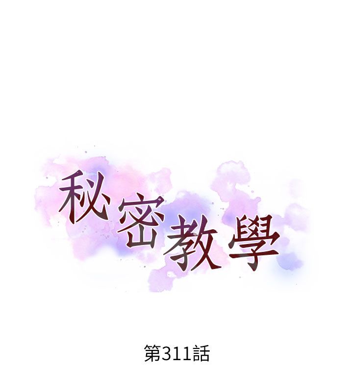 第311话-阿姨加入小班教学&hearts;-秘密教学-美娜讚 , 钢铁王（第9张）