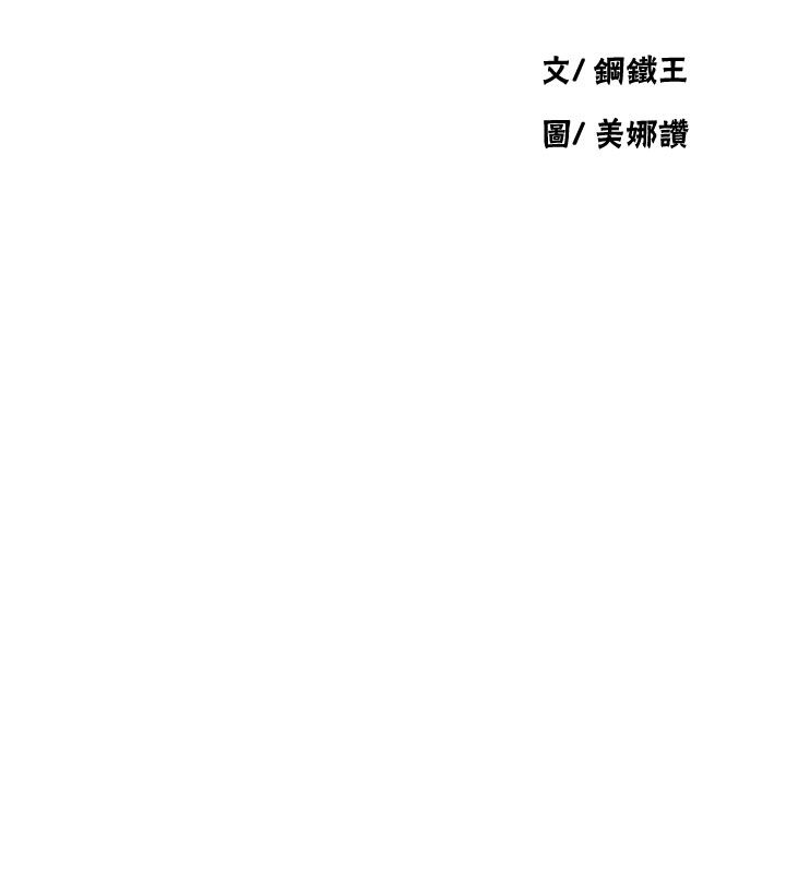 第311话-阿姨加入小班教学&hearts;-秘密教学-美娜讚 , 钢铁王（第10张）