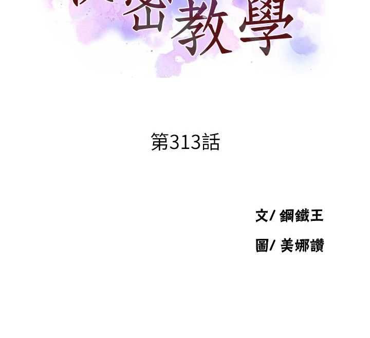 第313话-好久没吸妈的奶子了-秘密教学-美娜讚 , 钢铁王（第12张）