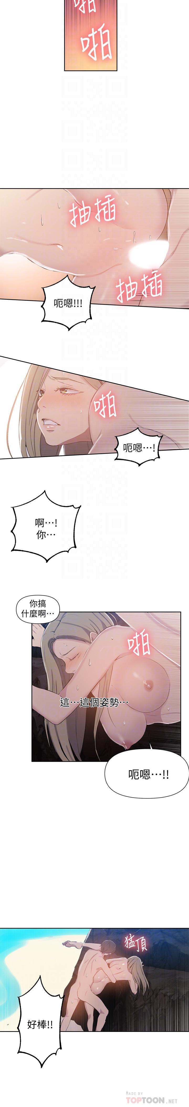 第50话-你吃的很开心嘛，小姐-秘密教学-美娜讚 , 钢铁王（第6张）