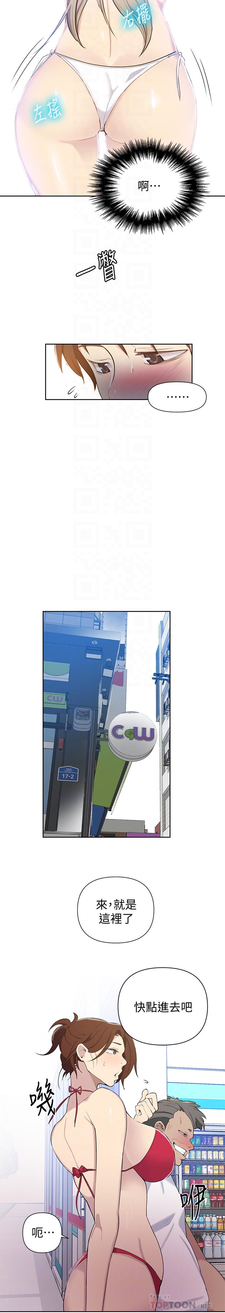 第50话-你吃的很开心嘛，小姐-秘密教学-美娜讚 , 钢铁王（第14张）