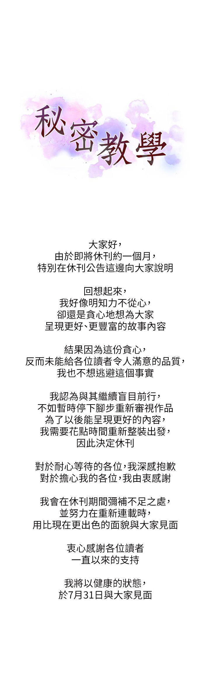 休刊公告-秘密教学-美娜讚 , 钢铁王（第1张）