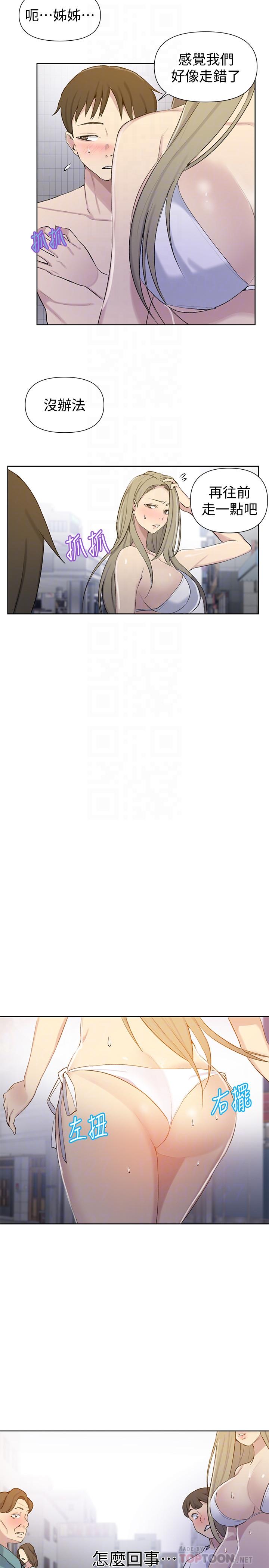 第51话-暗巷内野战-秘密教学-美娜讚 , 钢铁王（第6张）