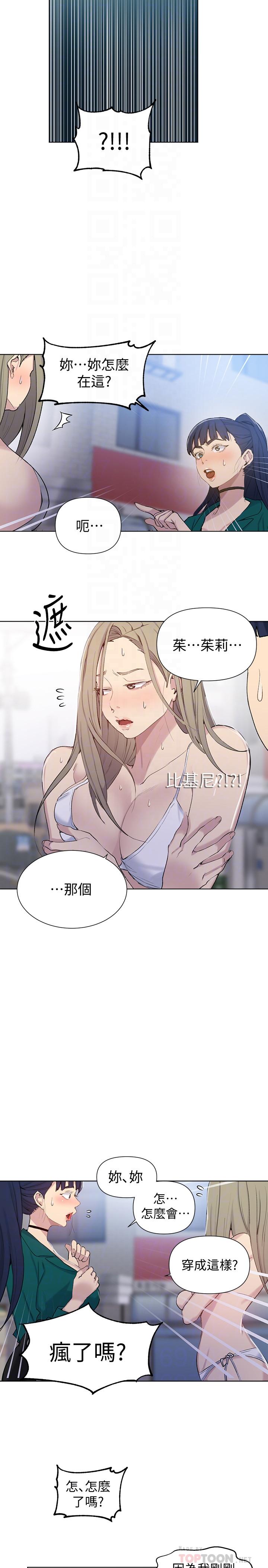 第51话-暗巷内野战-秘密教学-美娜讚 , 钢铁王（第10张）