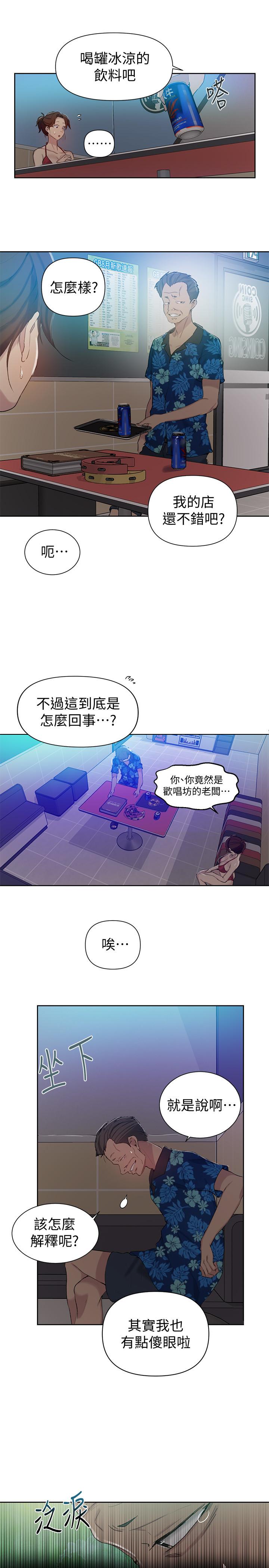 第52话-子豪停不下来了-秘密教学-美娜讚 , 钢铁王（第5张）
