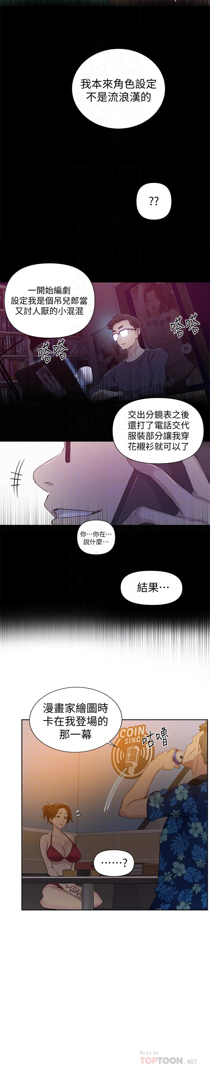 第52话-子豪停不下来了-秘密教学-美娜讚 , 钢铁王（第6张）
