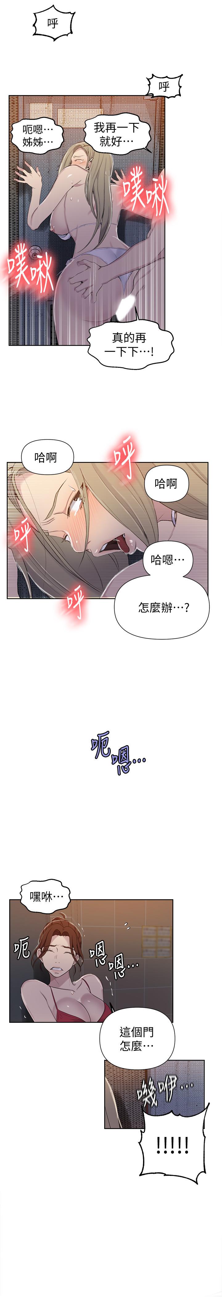 第53话-子豪源源不绝的性慾-秘密教学-美娜讚 , 钢铁王（第9张）