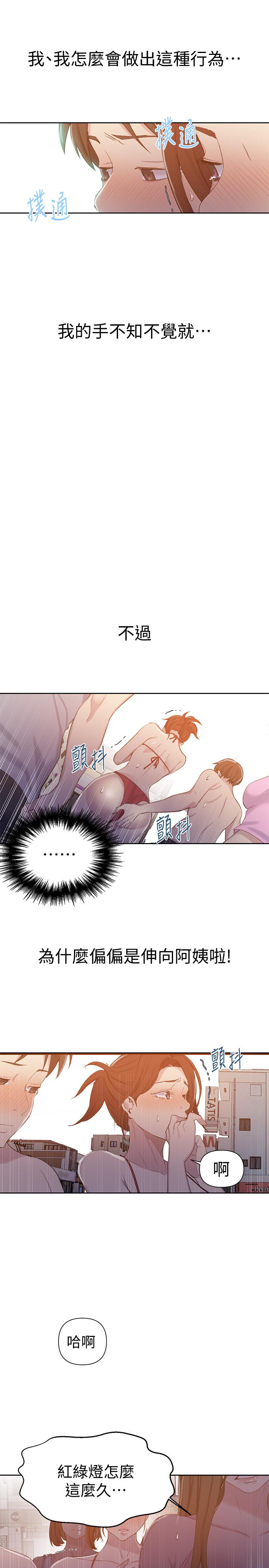 第54话-我想跟阿姨玩-秘密教学-美娜讚 , 钢铁王（第5张）