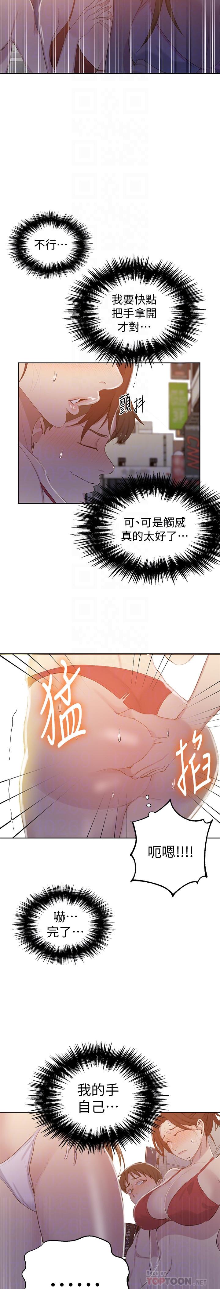 第54话-我想跟阿姨玩-秘密教学-美娜讚 , 钢铁王（第6张）