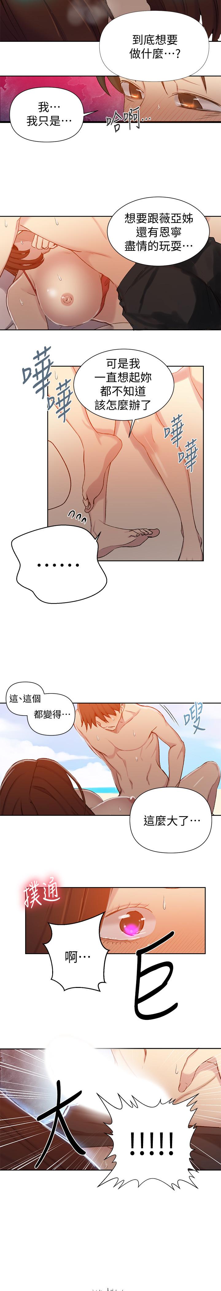 第55话-阿姨的野战初体验-秘密教学-美娜讚 , 钢铁王（第7张）