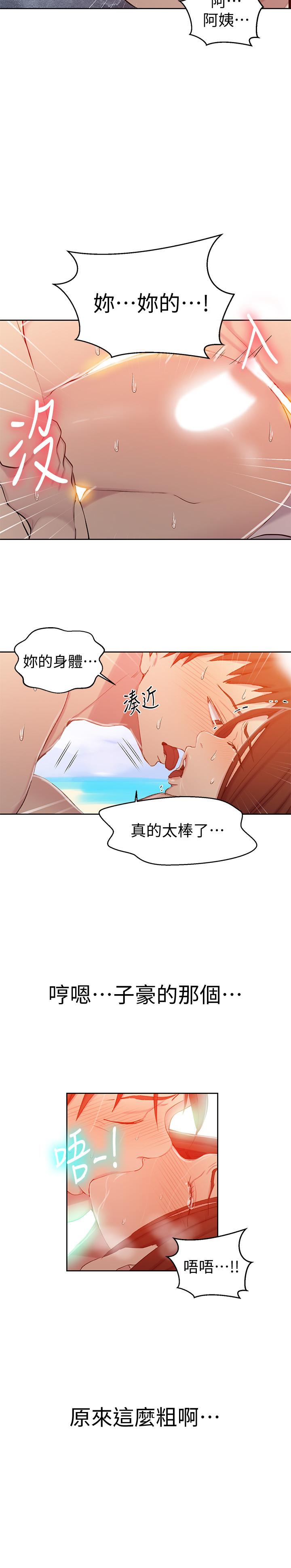 第55话-阿姨的野战初体验-秘密教学-美娜讚 , 钢铁王（第15张）