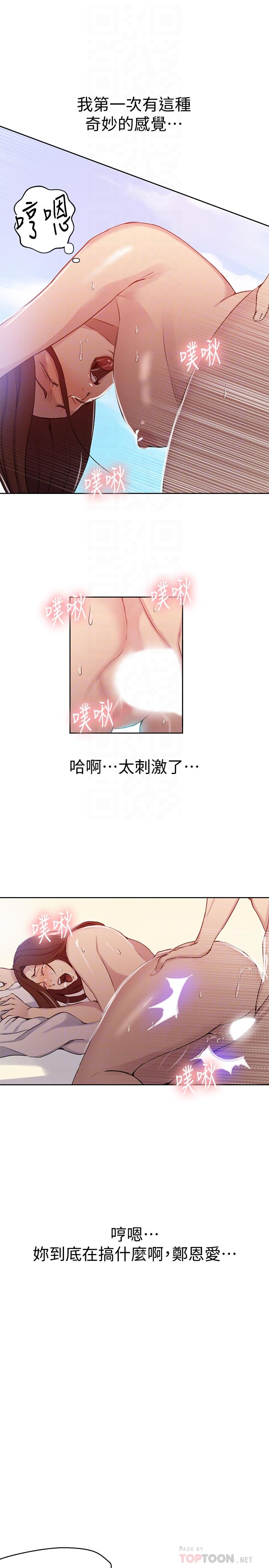 第56话-被撞见偷摸薇亚姐-秘密教学-美娜讚 , 钢铁王（第8张）