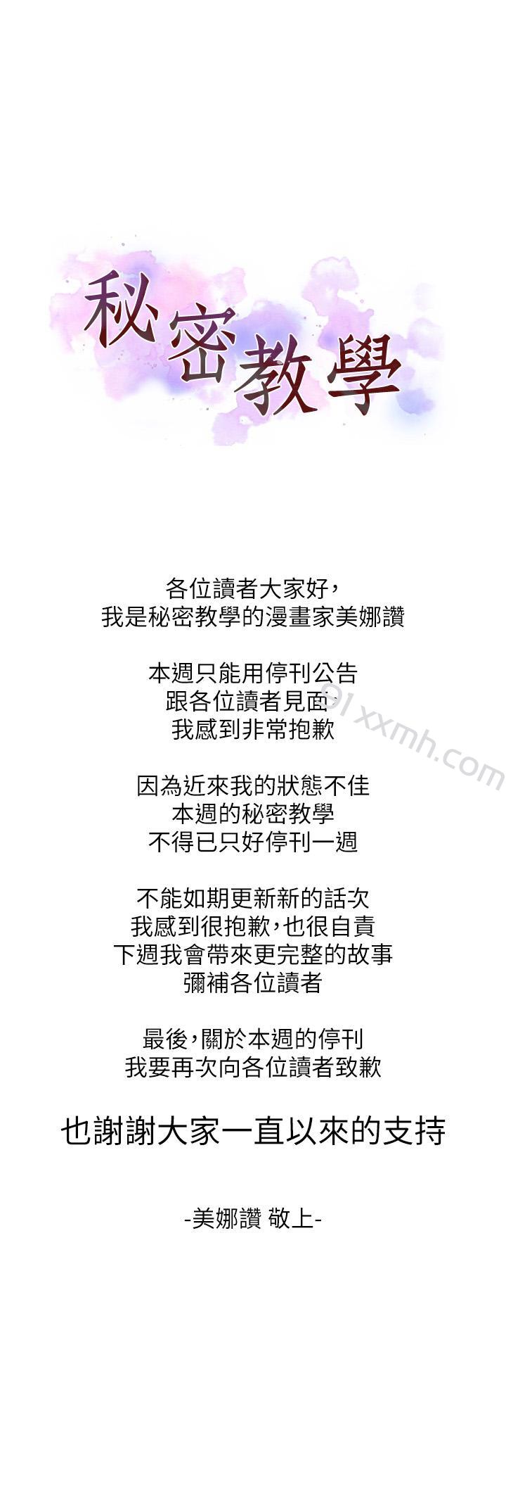 休刊一周公告-秘密教学-美娜讚 , 钢铁王（第1张）