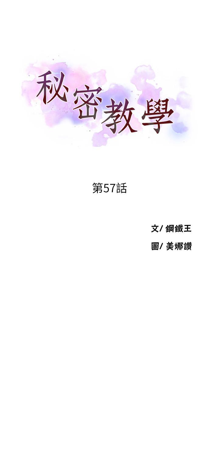 第57话-哀求子豪插入-秘密教学-美娜讚 , 钢铁王（第3张）