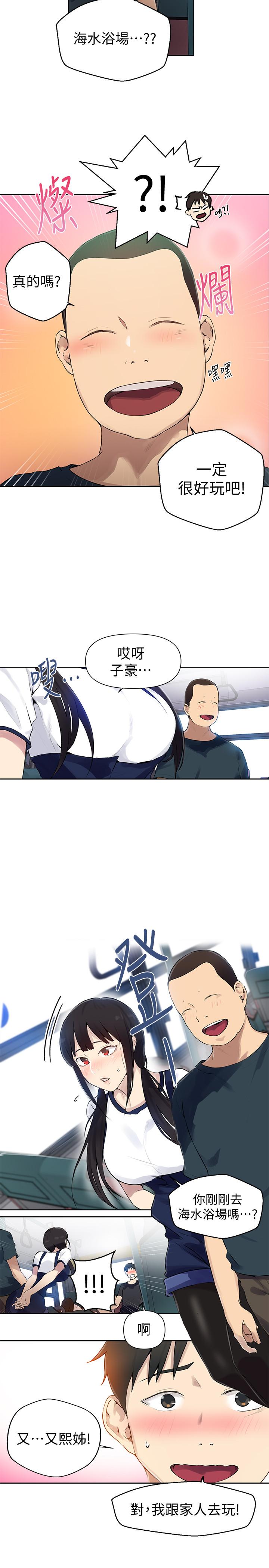 第57话-哀求子豪插入-秘密教学-美娜讚 , 钢铁王（第5张）