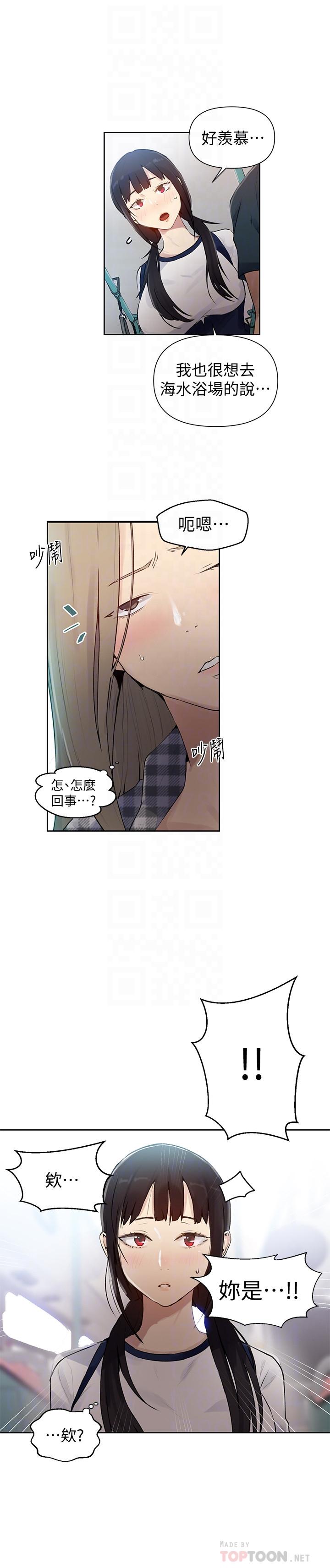 第57话-哀求子豪插入-秘密教学-美娜讚 , 钢铁王（第6张）