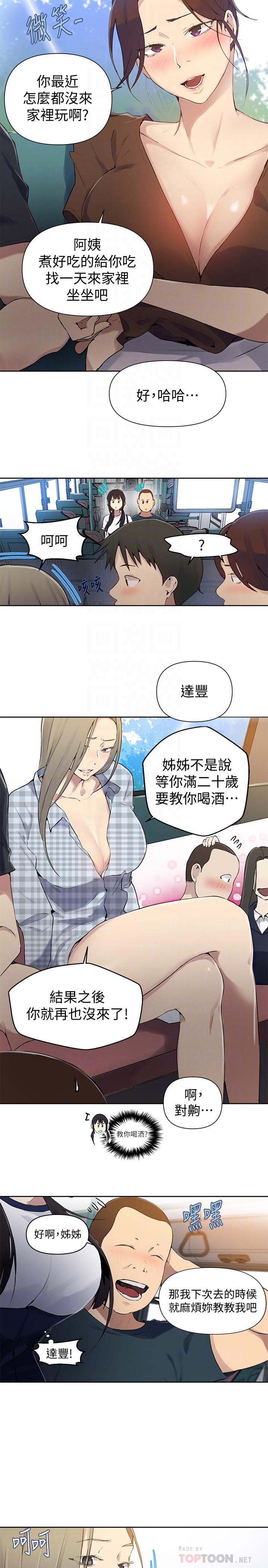 第57话-哀求子豪插入-秘密教学-美娜讚 , 钢铁王（第8张）