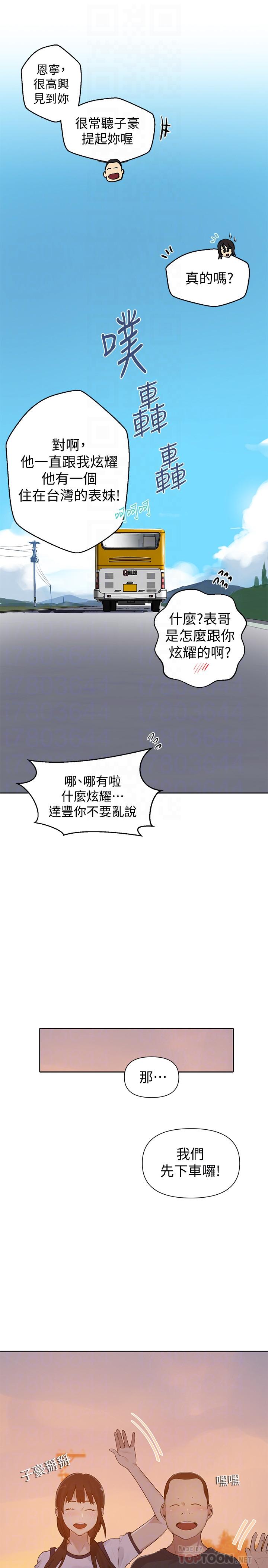 第57话-哀求子豪插入-秘密教学-美娜讚 , 钢铁王（第10张）