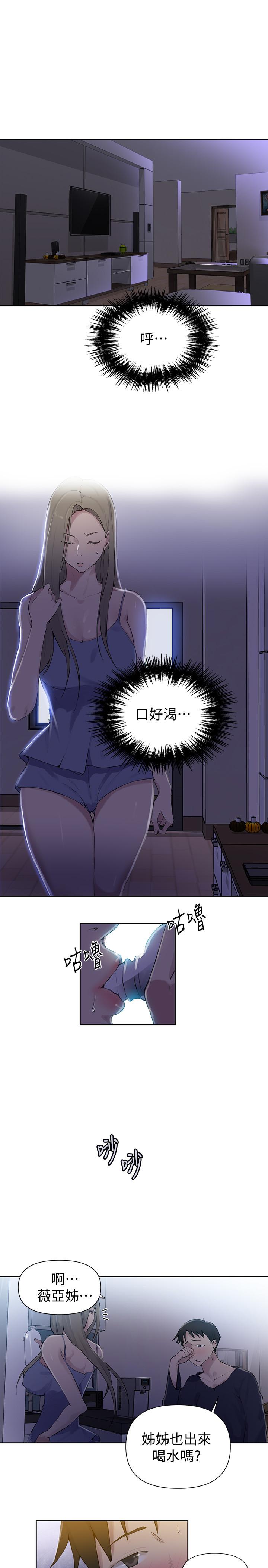 第57话-哀求子豪插入-秘密教学-美娜讚 , 钢铁王（第15张）