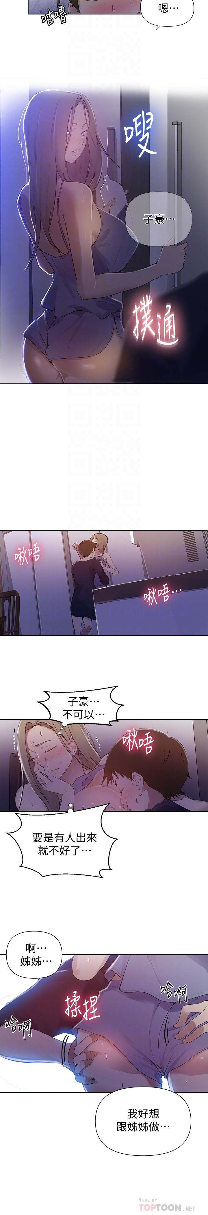 第57话-哀求子豪插入-秘密教学-美娜讚 , 钢铁王（第16张）