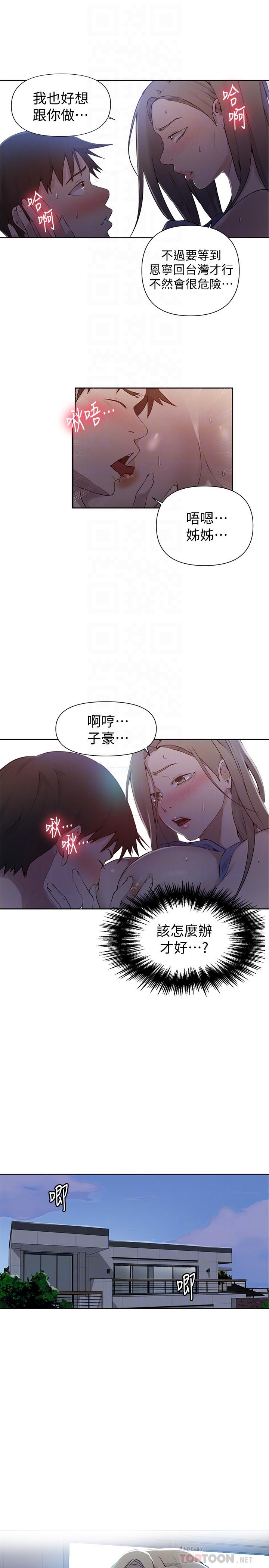 第57话-哀求子豪插入-秘密教学-美娜讚 , 钢铁王（第18张）