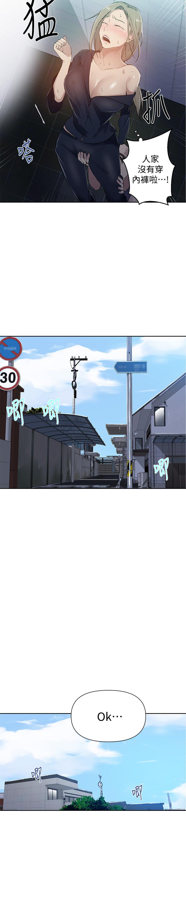 第57话-哀求子豪插入-秘密教学-美娜讚 , 钢铁王（第20张）