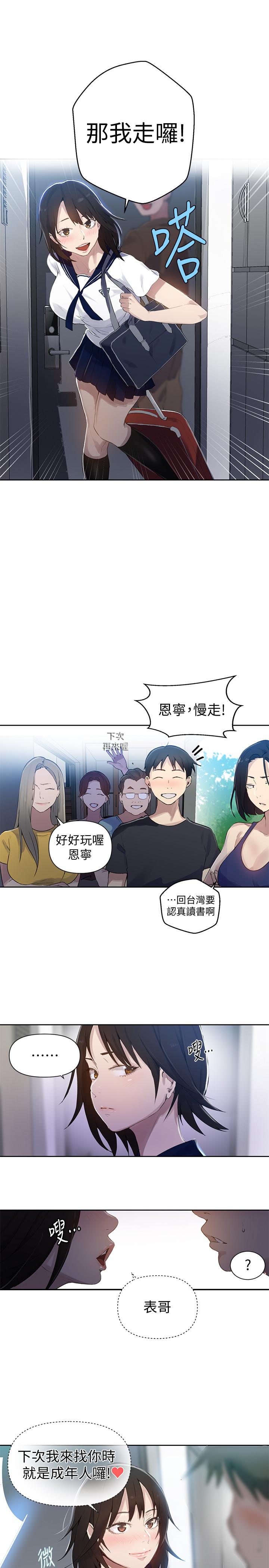 第57话-哀求子豪插入-秘密教学-美娜讚 , 钢铁王（第21张）