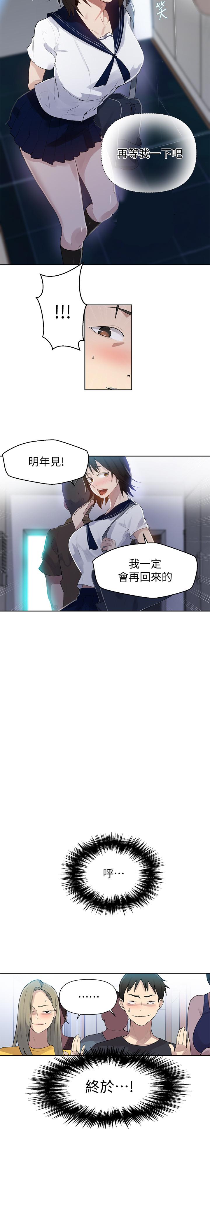 第57话-哀求子豪插入-秘密教学-美娜讚 , 钢铁王（第22张）