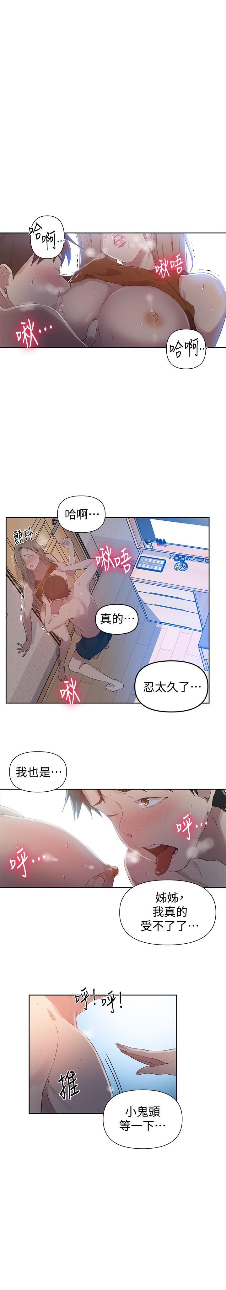 第57话-哀求子豪插入-秘密教学-美娜讚 , 钢铁王（第23张）