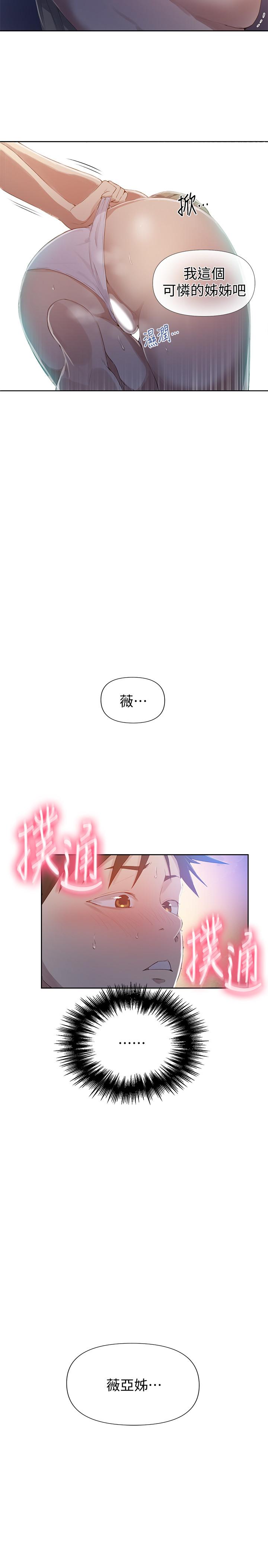 第57话-哀求子豪插入-秘密教学-美娜讚 , 钢铁王（第25张）