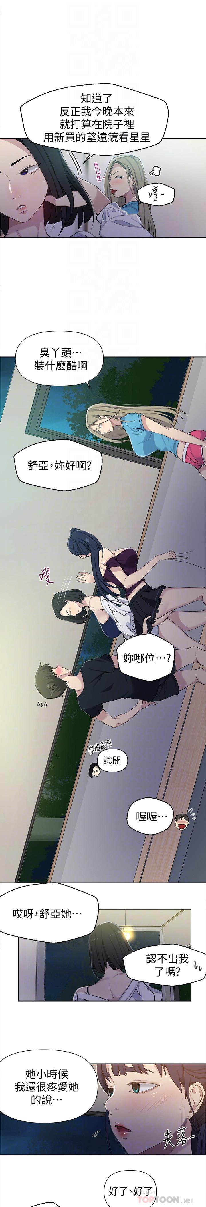 第59话-薇亚姐边睡边有感觉-秘密教学-美娜讚 , 钢铁王（第10张）