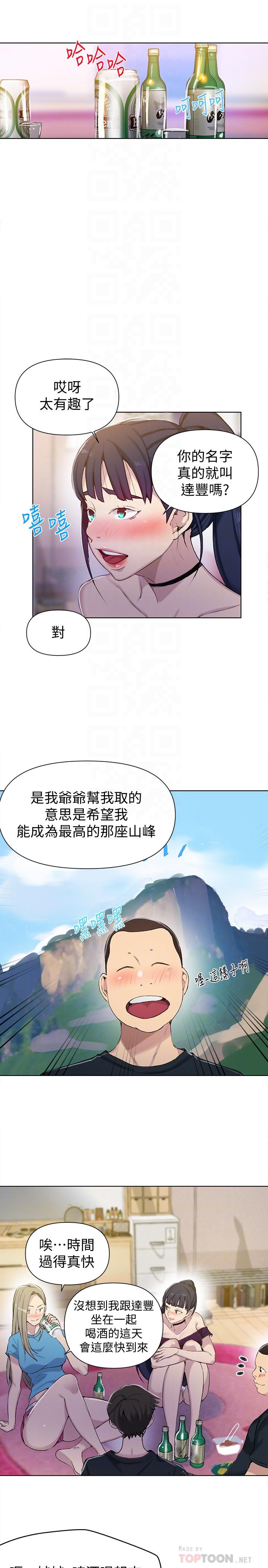 第59话-薇亚姐边睡边有感觉-秘密教学-美娜讚 , 钢铁王（第16张）