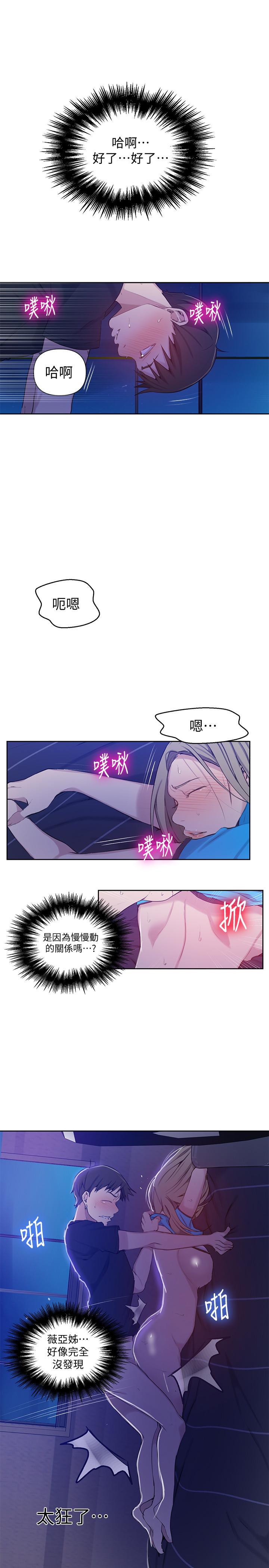第60话-好像可以照我的意思来哦-秘密教学-美娜讚 , 钢铁王（第7张）