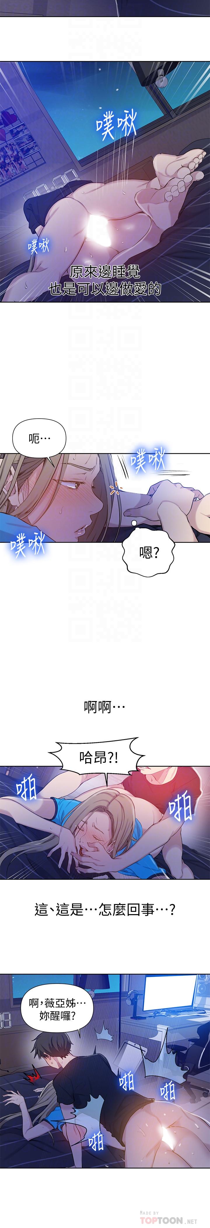 第60话-好像可以照我的意思来哦-秘密教学-美娜讚 , 钢铁王（第8张）