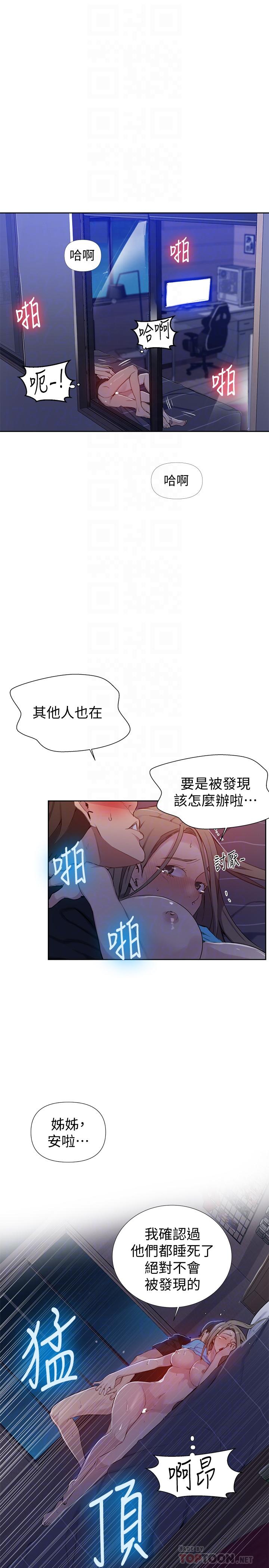 第60话-好像可以照我的意思来哦-秘密教学-美娜讚 , 钢铁王（第12张）