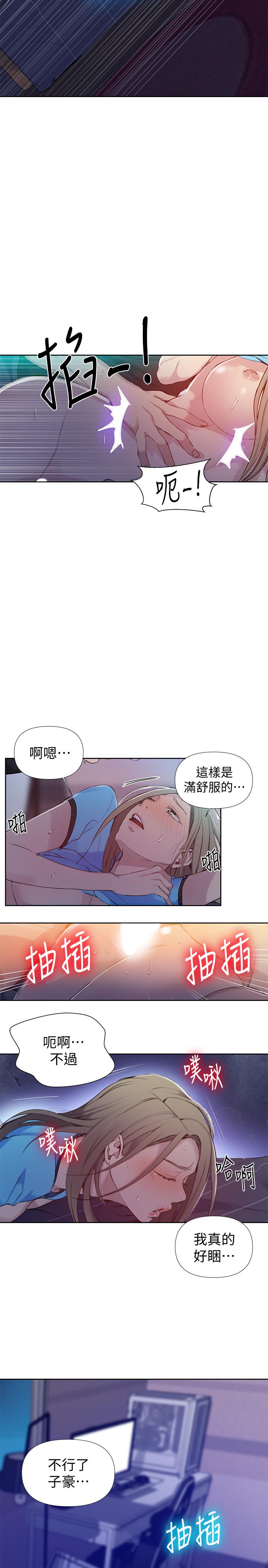 第60话-好像可以照我的意思来哦-秘密教学-美娜讚 , 钢铁王（第13张）