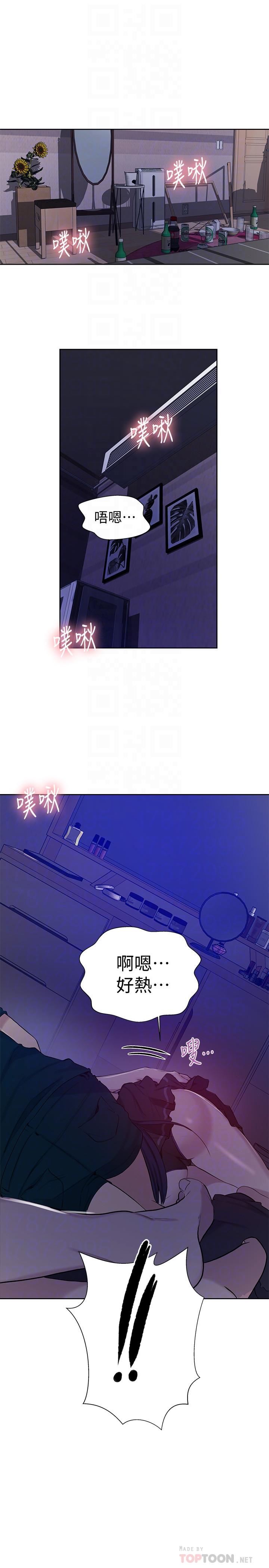 第60话-好像可以照我的意思来哦-秘密教学-美娜讚 , 钢铁王（第16张）